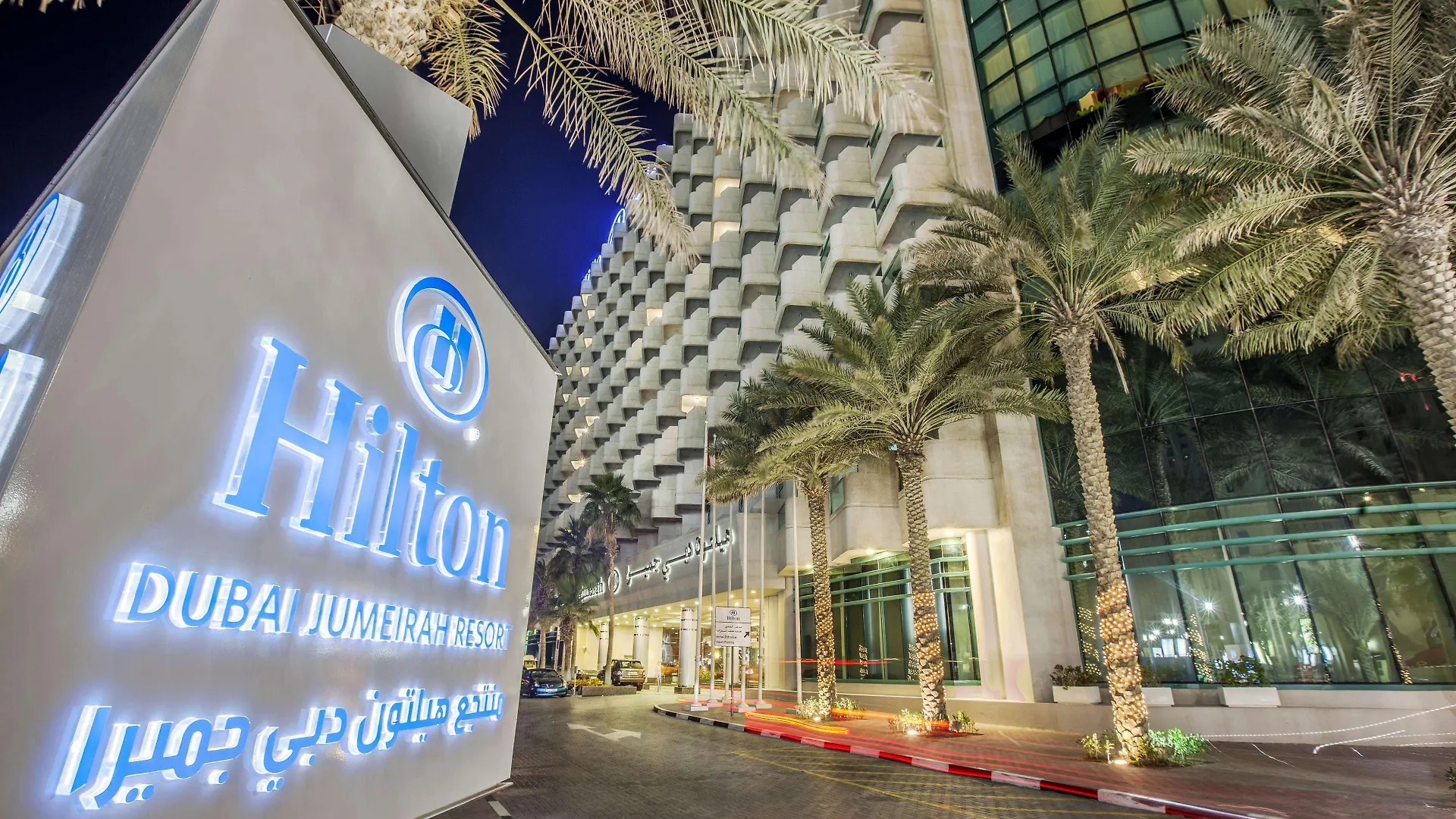 Hilton Dubai Jumeirah 5*,  United Arab Emirates